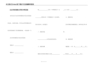 企业间的借款合同范本简易版