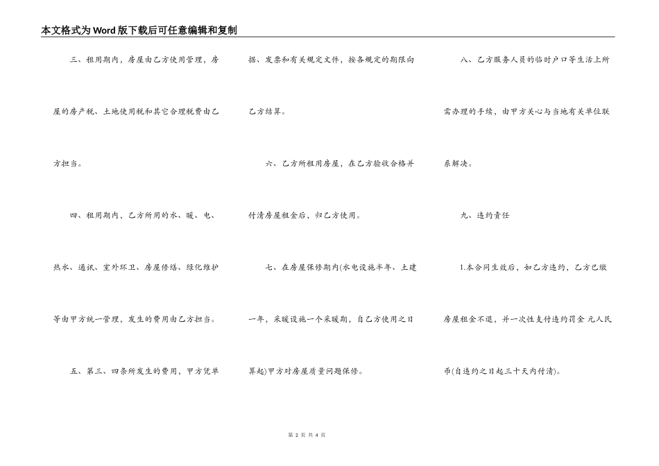 商品房租赁合同样书通用版_第2页