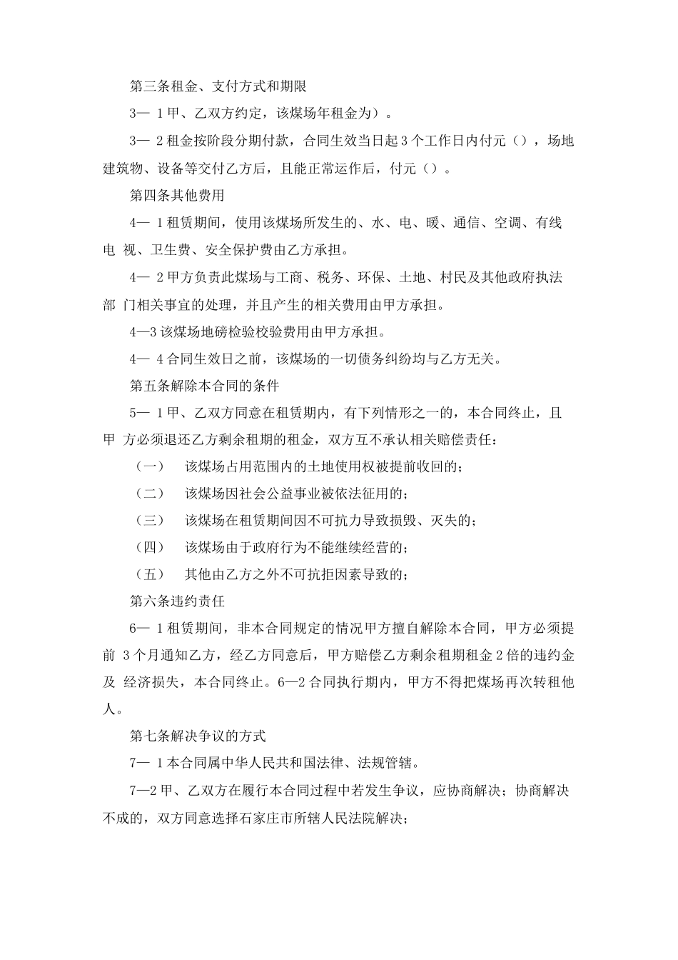 煤场租赁合同5篇_第2页