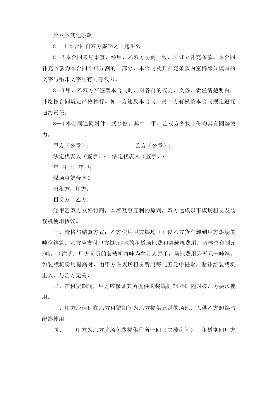 煤场租赁合同5篇_第3页