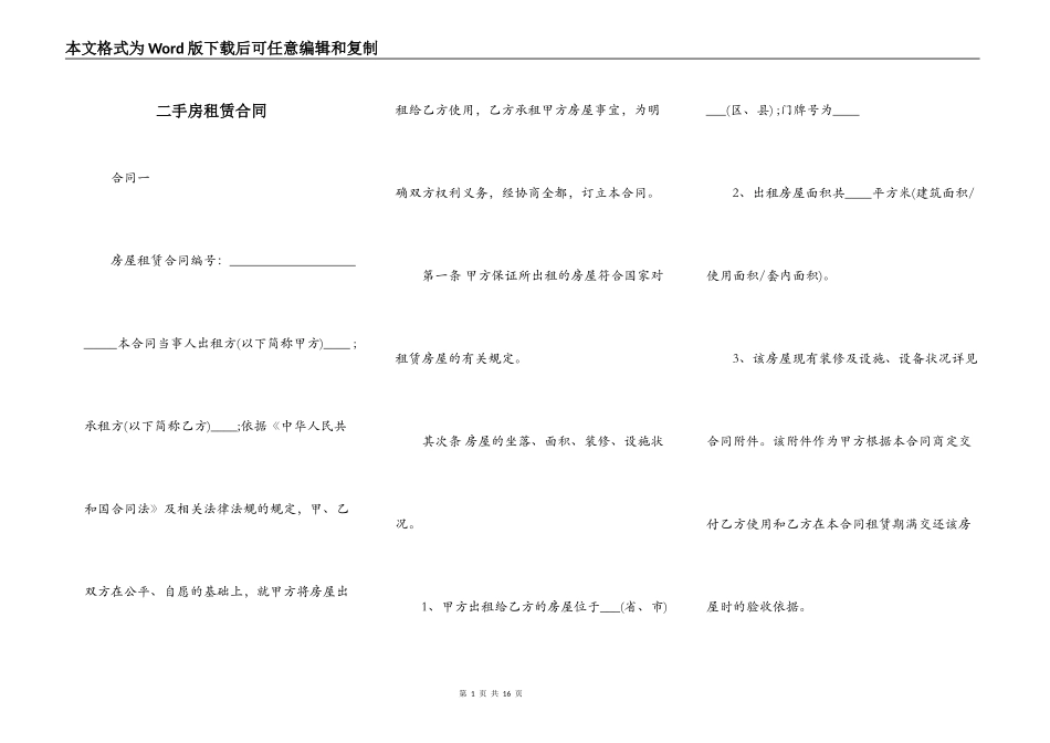 二手房租赁合同_第1页