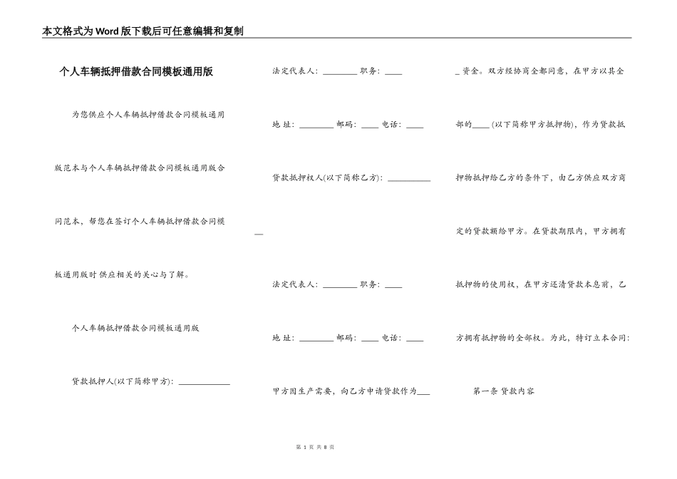 个人车辆抵押借款合同模板通用版_第1页