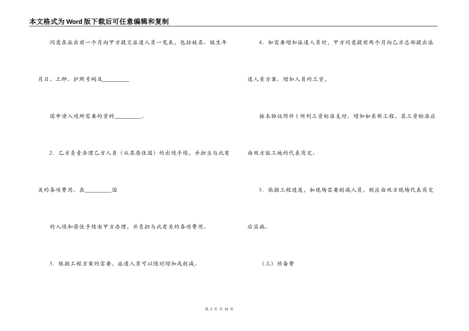 国际劳务合同(工程施工)_第2页