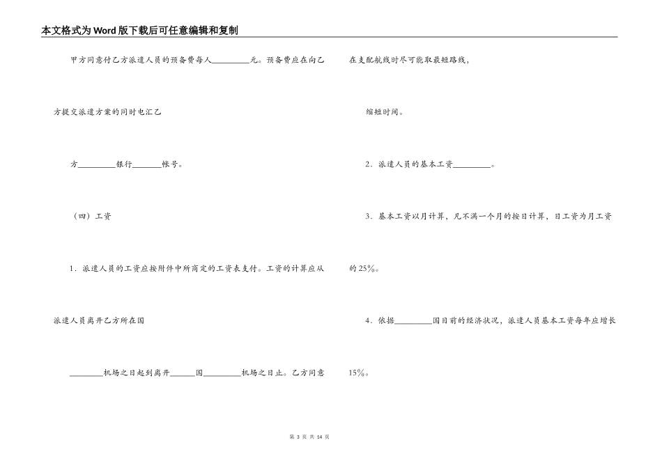 国际劳务合同(工程施工)_第3页