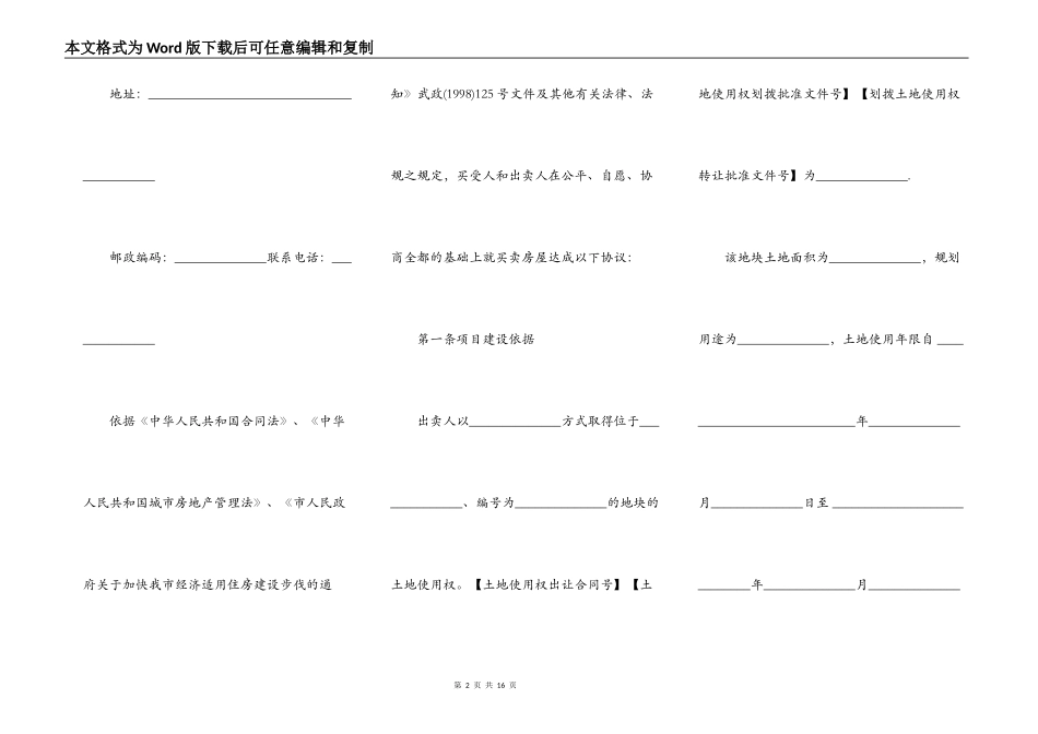 经济适用房买卖合同通用范本_第2页