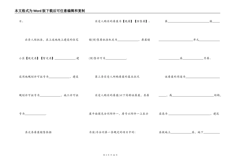 经济适用房买卖合同通用范本_第3页