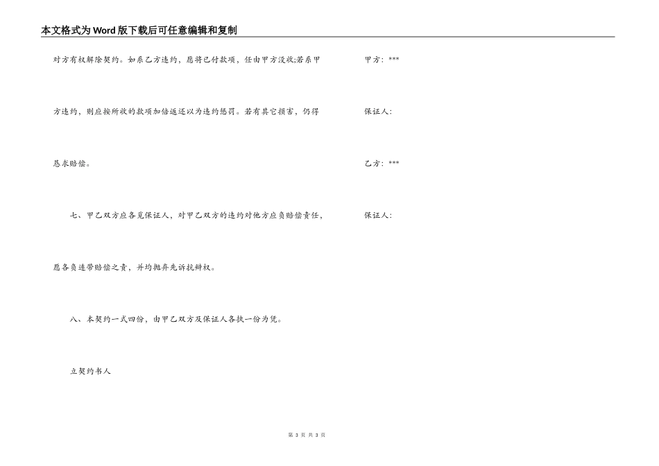 店铺门面转让合同范本_第3页