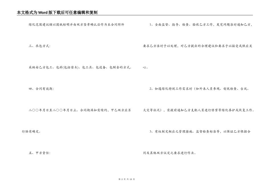 小区绿化养护管理承包合同_第2页