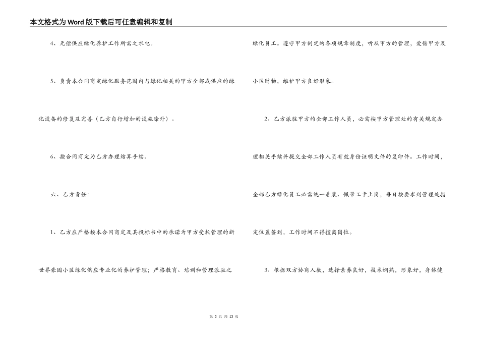 小区绿化养护管理承包合同_第3页