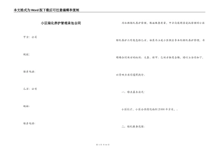 小区绿化养护管理承包合同