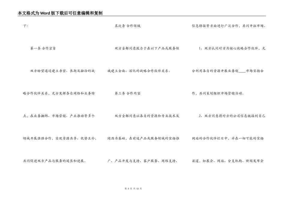 个人合作协议标准合同范本_第3页
