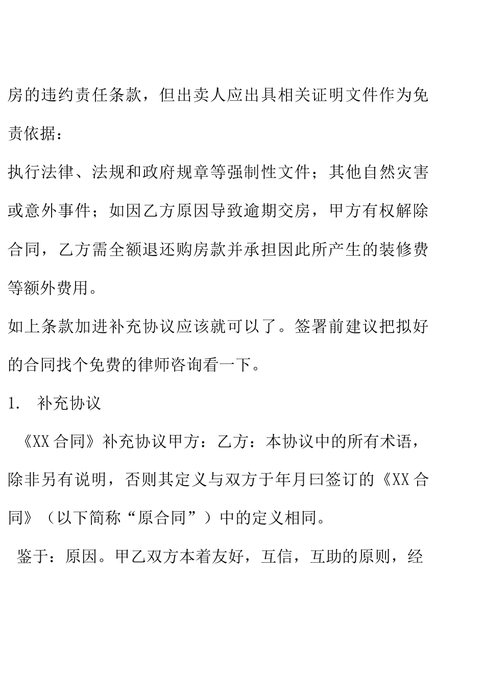 设备补充合同范本_第2页