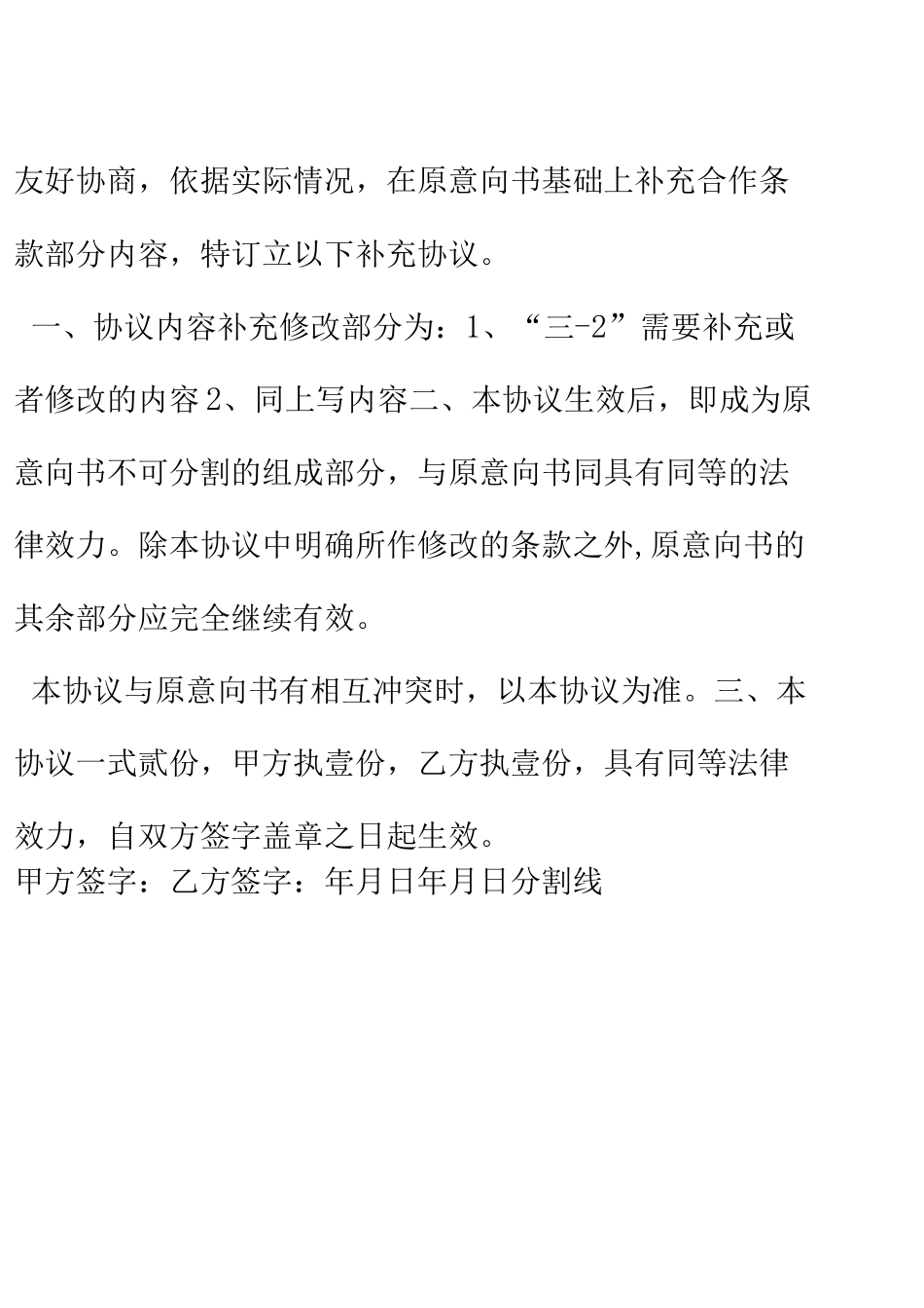 设备补充合同范本_第3页