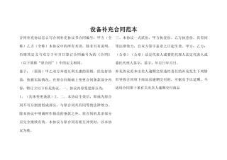 设备补充合同范本