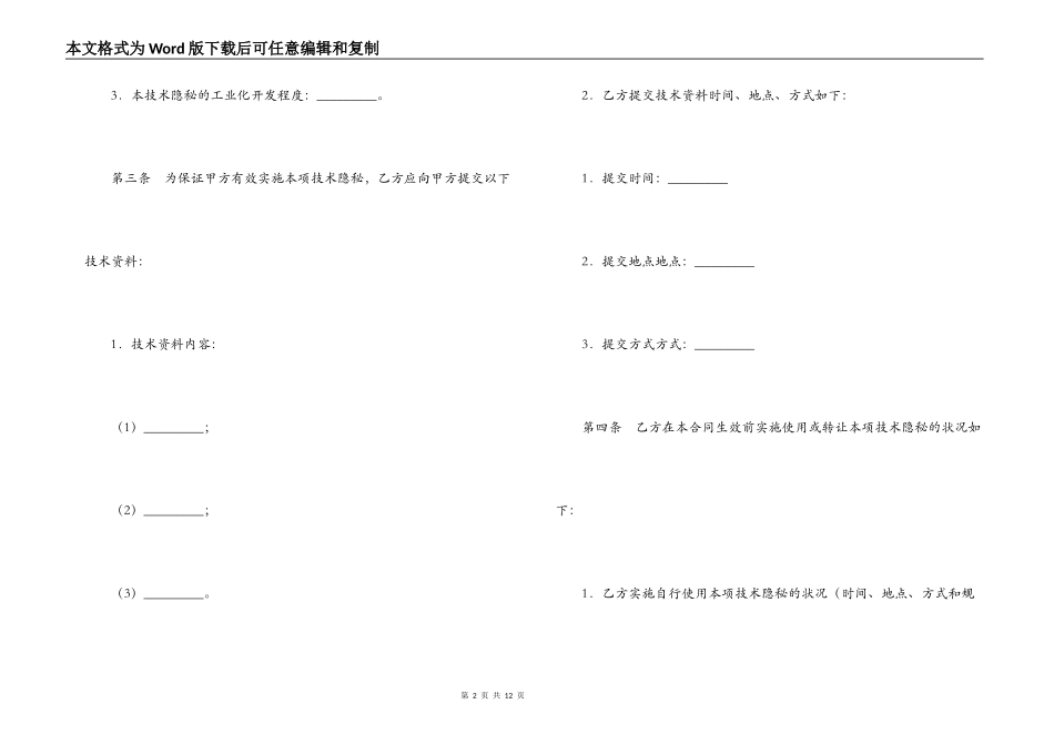 技术转让技术秘密合同_第2页