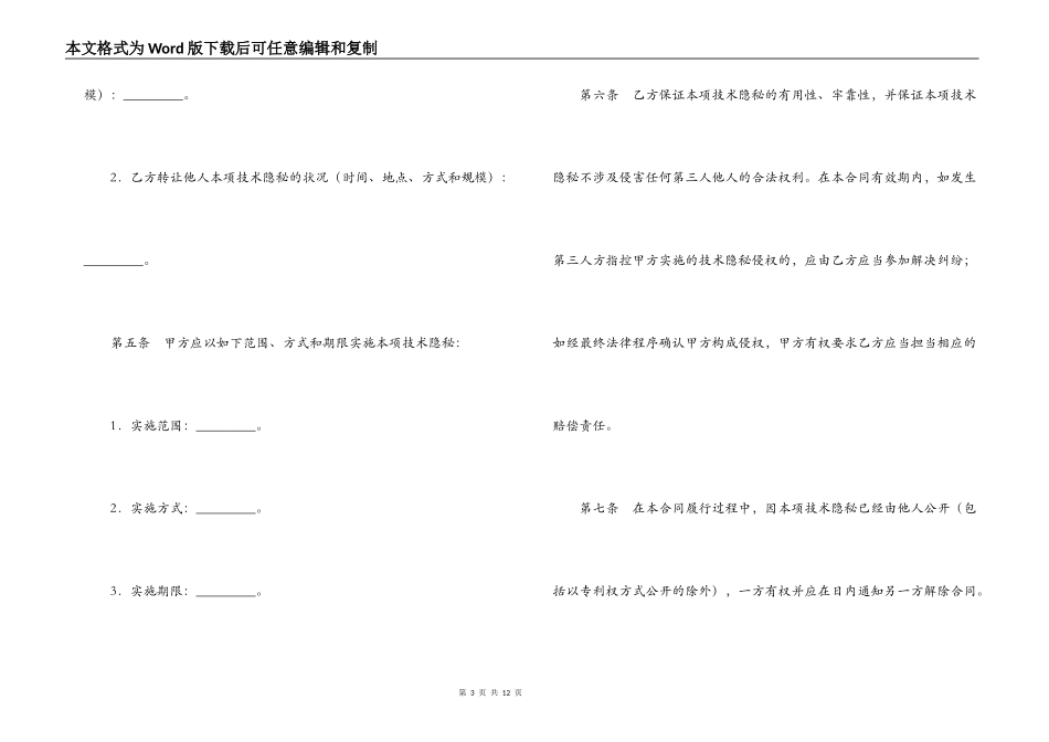 技术转让技术秘密合同_第3页