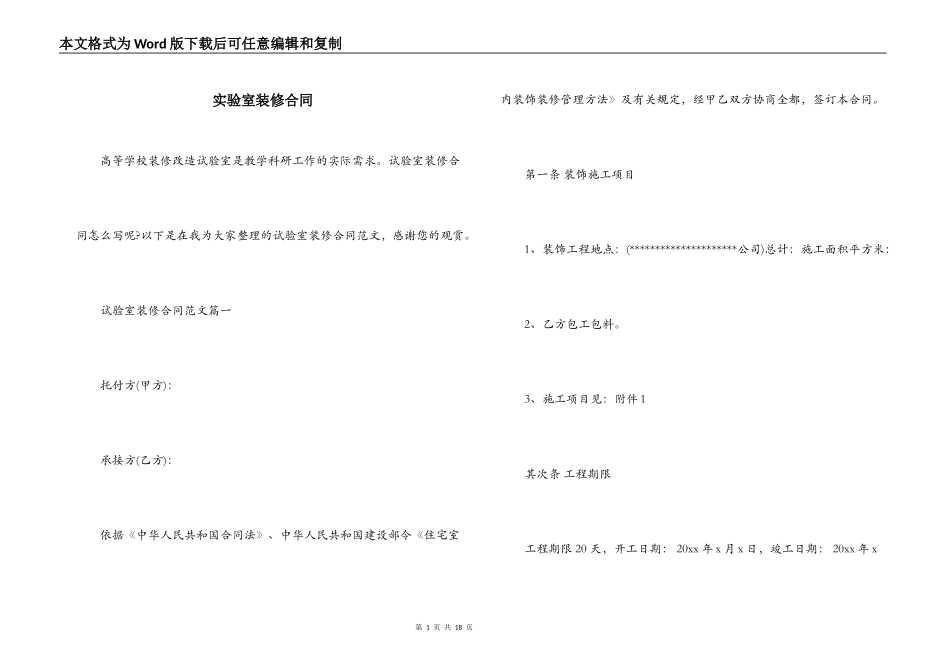 实验室装修合同_第1页
