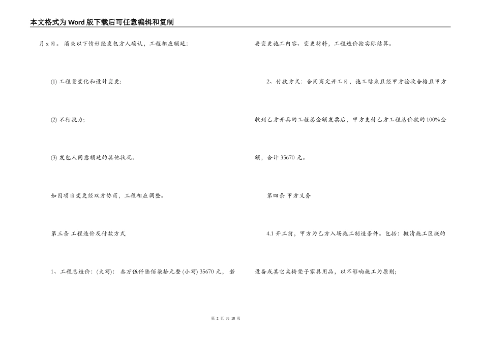 实验室装修合同_第2页