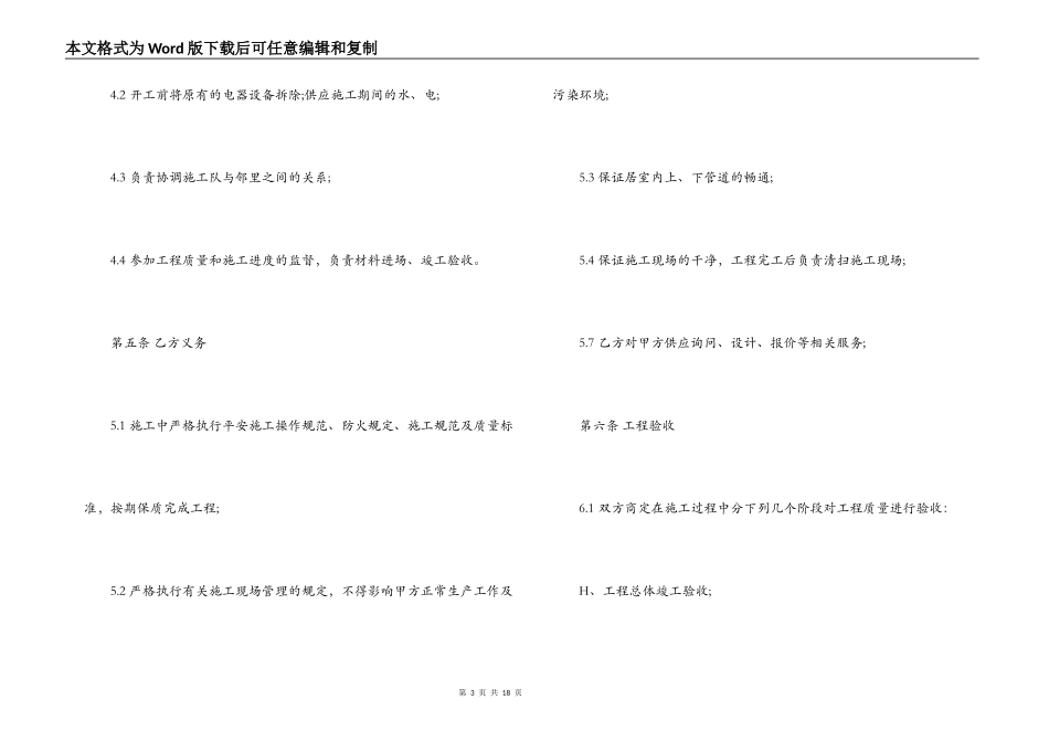 实验室装修合同_第3页