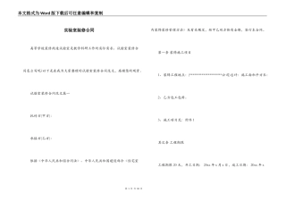 实验室装修合同