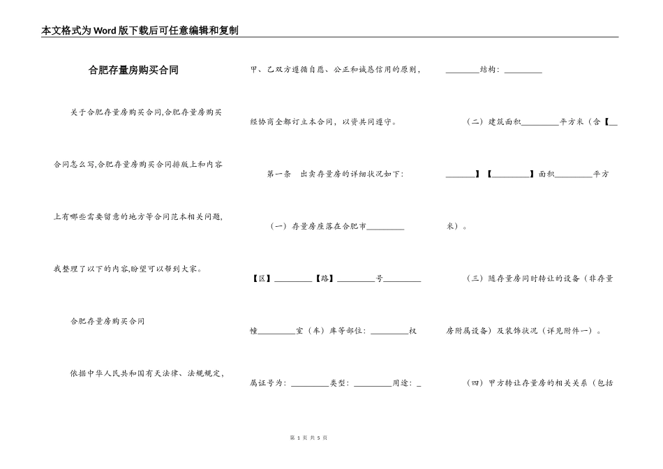 合肥存量房购买合同_第1页