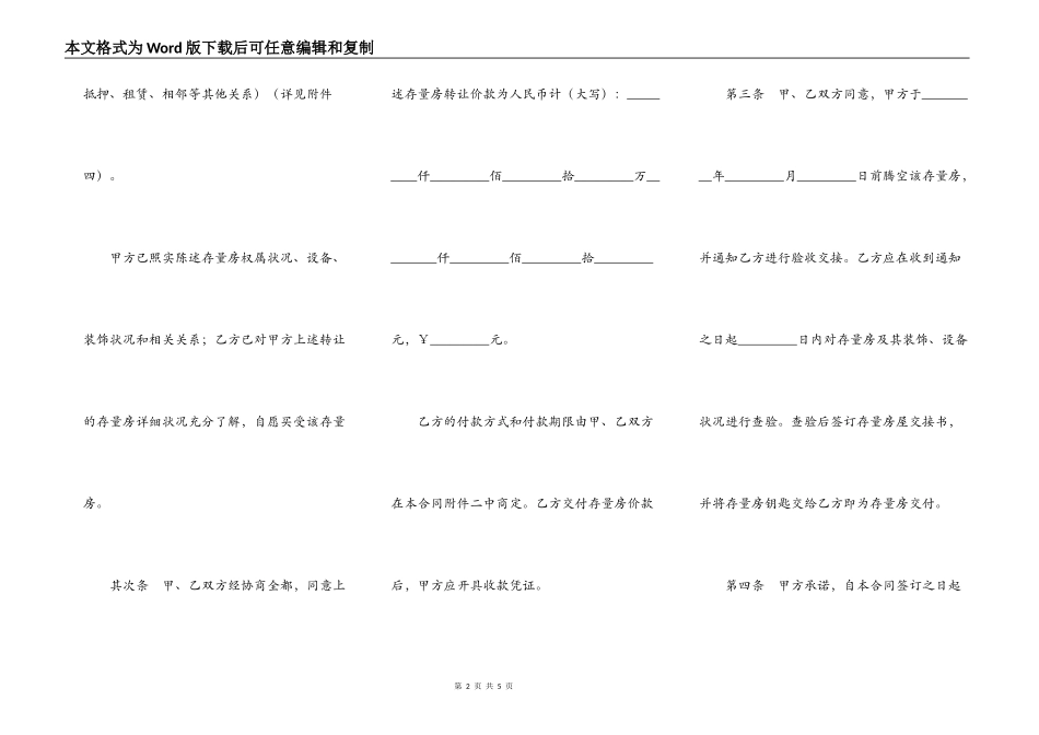 合肥存量房购买合同_第2页