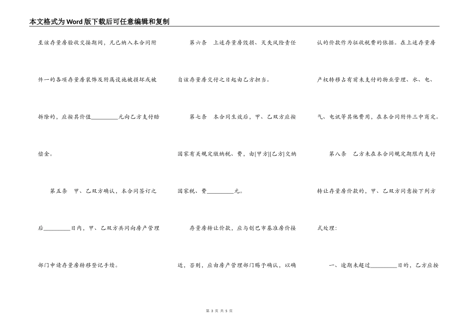 合肥存量房购买合同_第3页