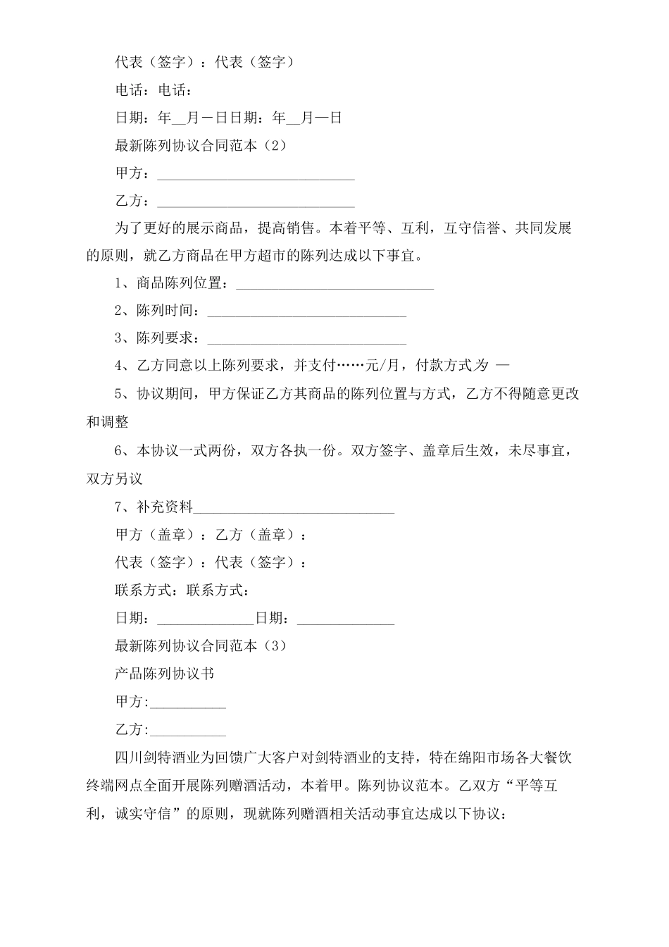 最新陈列协议合同范本5篇_第2页