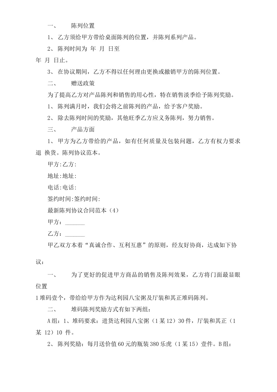 最新陈列协议合同范本5篇_第3页