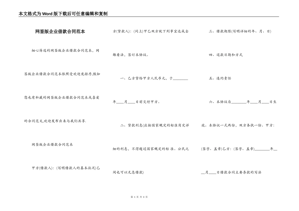 网签版企业借款合同范本_第1页