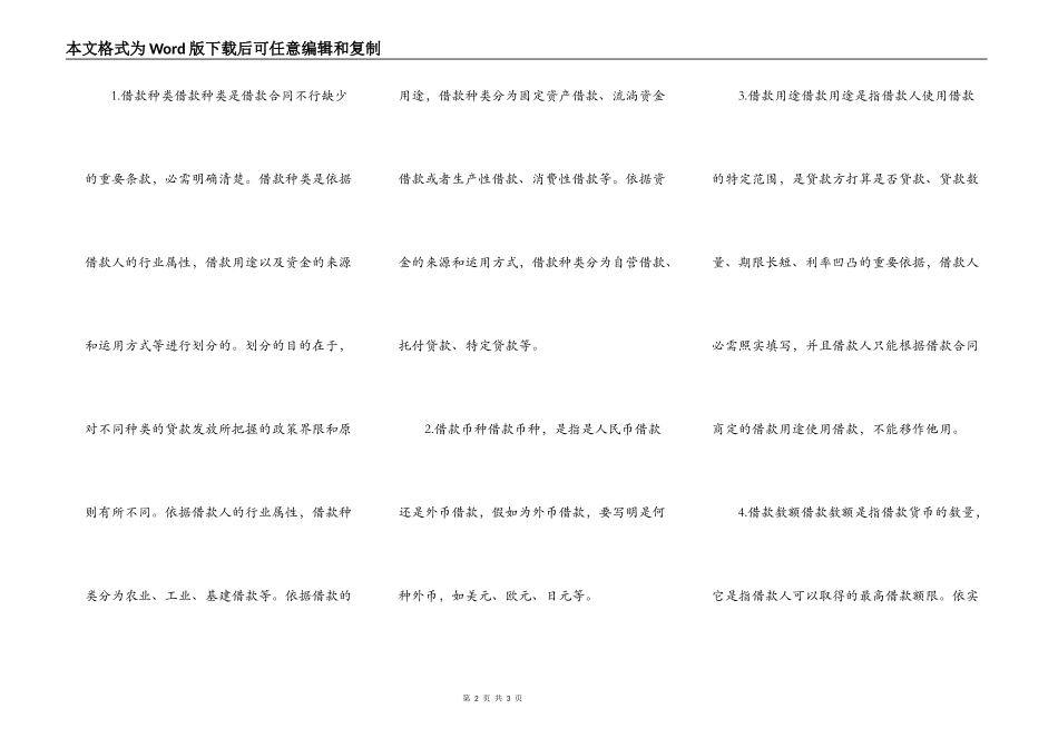 网签版企业借款合同范本_第2页