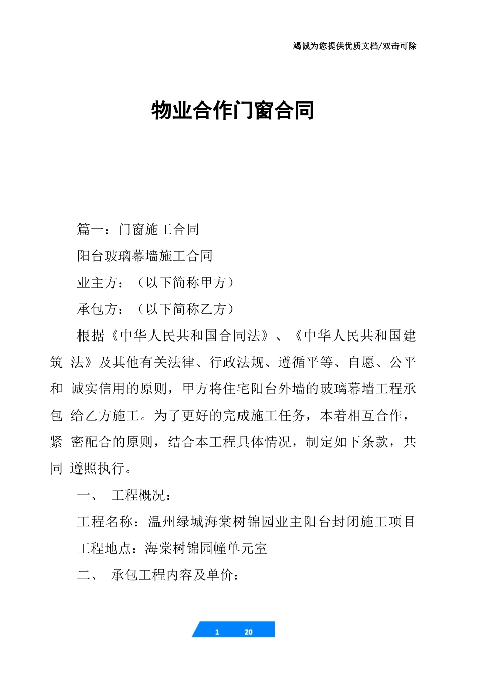 物业合作门窗合同_第1页