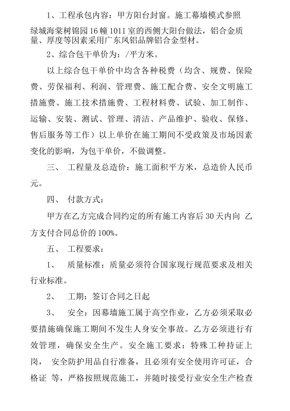 物业合作门窗合同_第2页