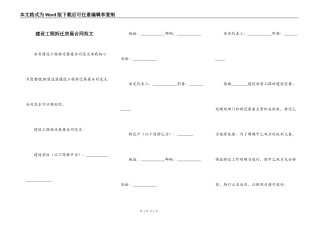 建设工程拆迁房屋合同范文