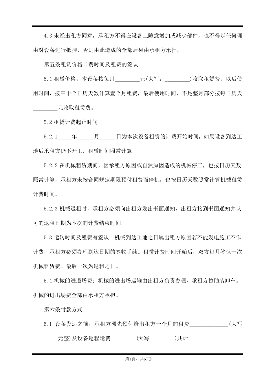 配备操作人员机械设备租赁合同_第3页