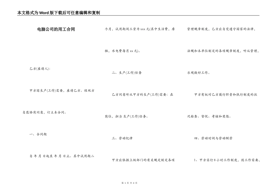 电脑公司的用工合同_第1页