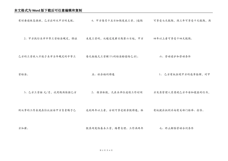 电脑公司的用工合同_第2页