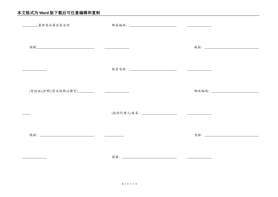 最新商品房购买合同_第3页