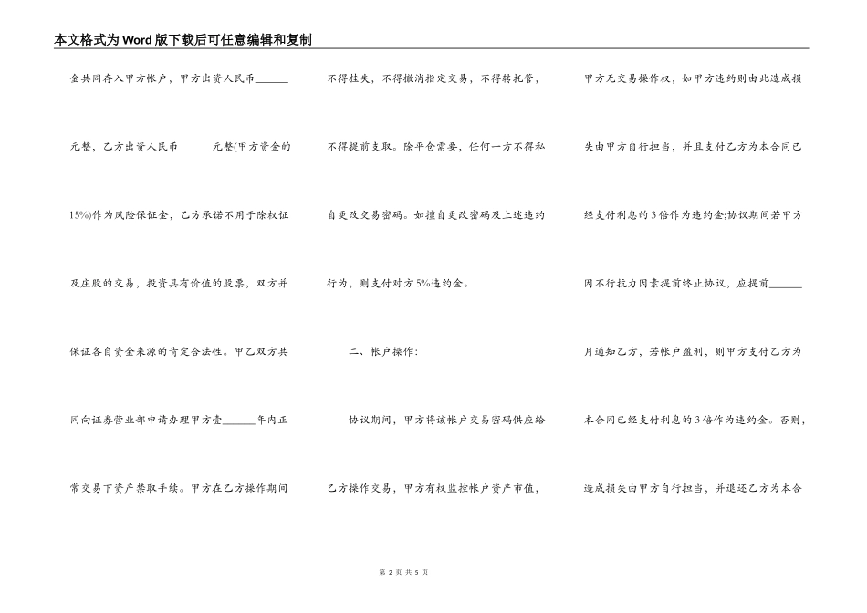 公司借款合同正式_第2页