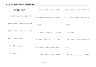 公司借款合同正式