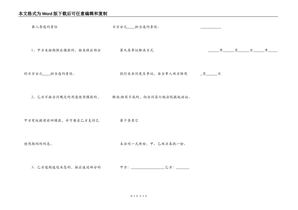 正规的个人借款的合同书_第3页