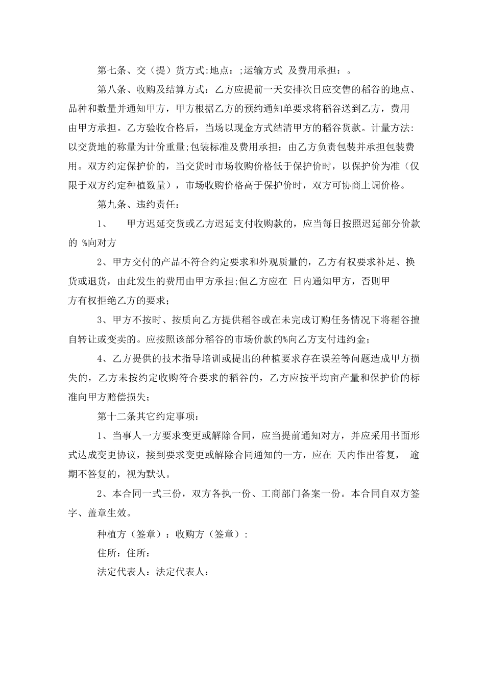 水稻收购合同水稻收购合同范本_第2页