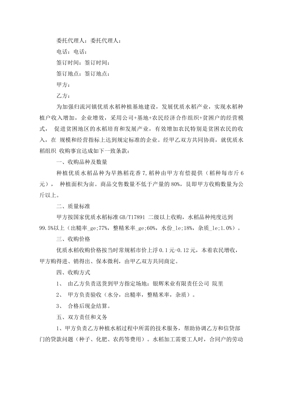 水稻收购合同水稻收购合同范本_第3页