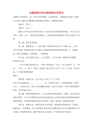 水稻收购合同水稻收购合同范本