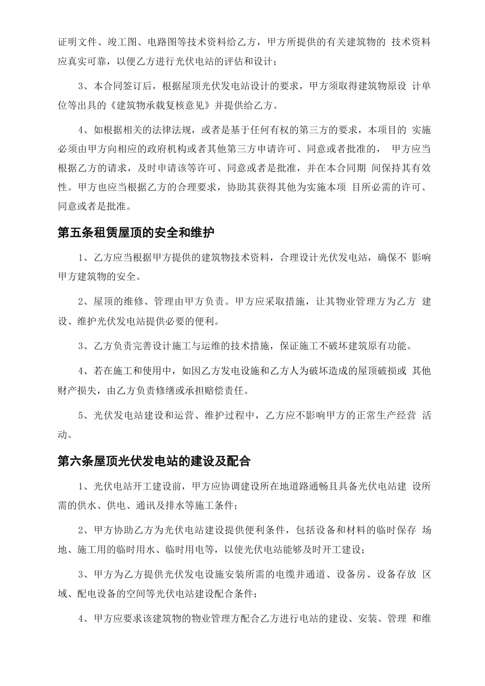 屋顶租赁合同_第2页