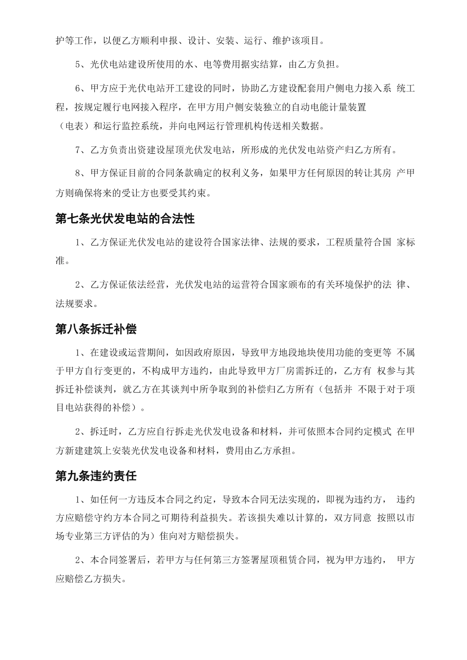 屋顶租赁合同_第3页