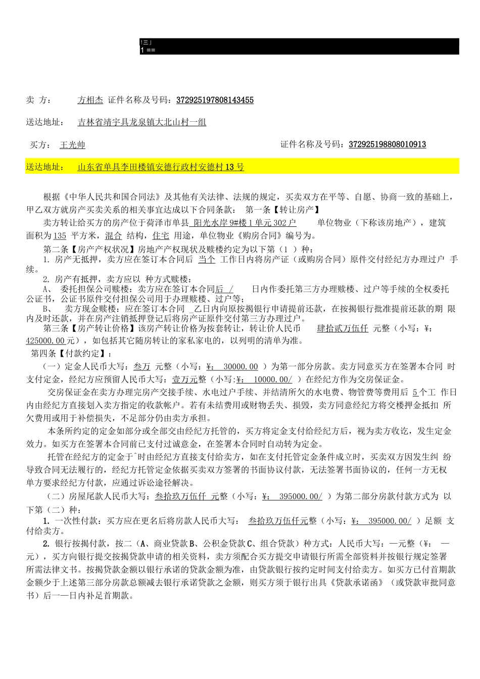 存量房居间合同-_第1页
