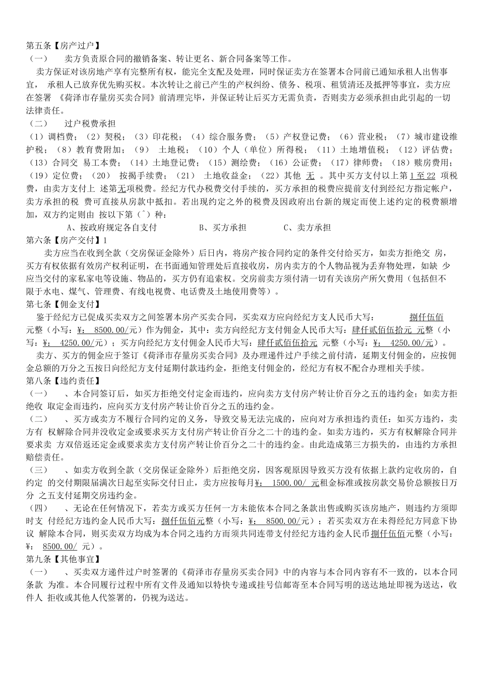 存量房居间合同-_第2页