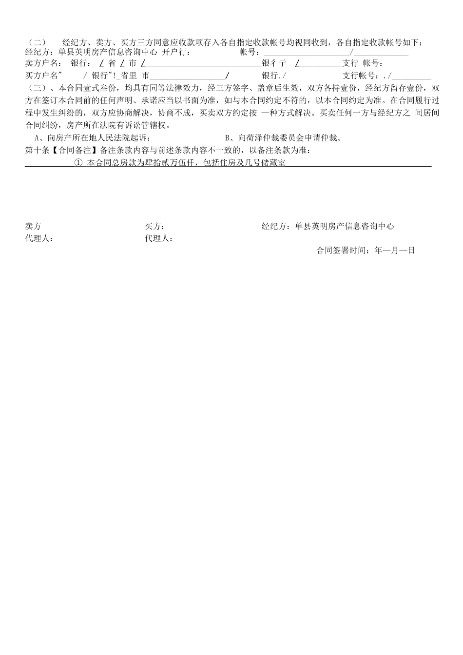 存量房居间合同-_第3页