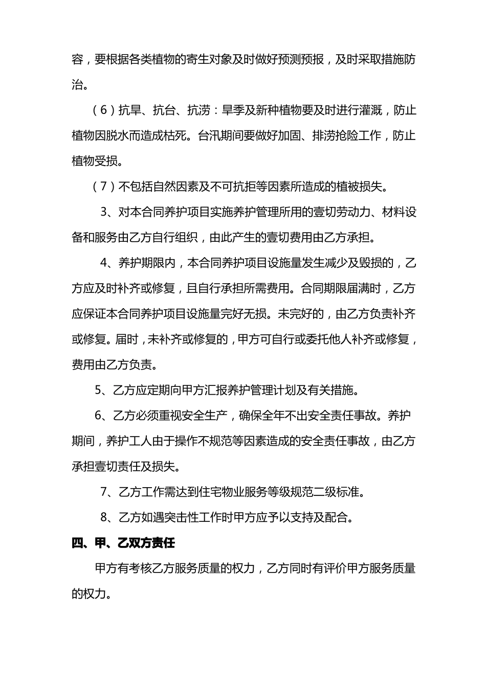 学校绿化养护合同_第3页